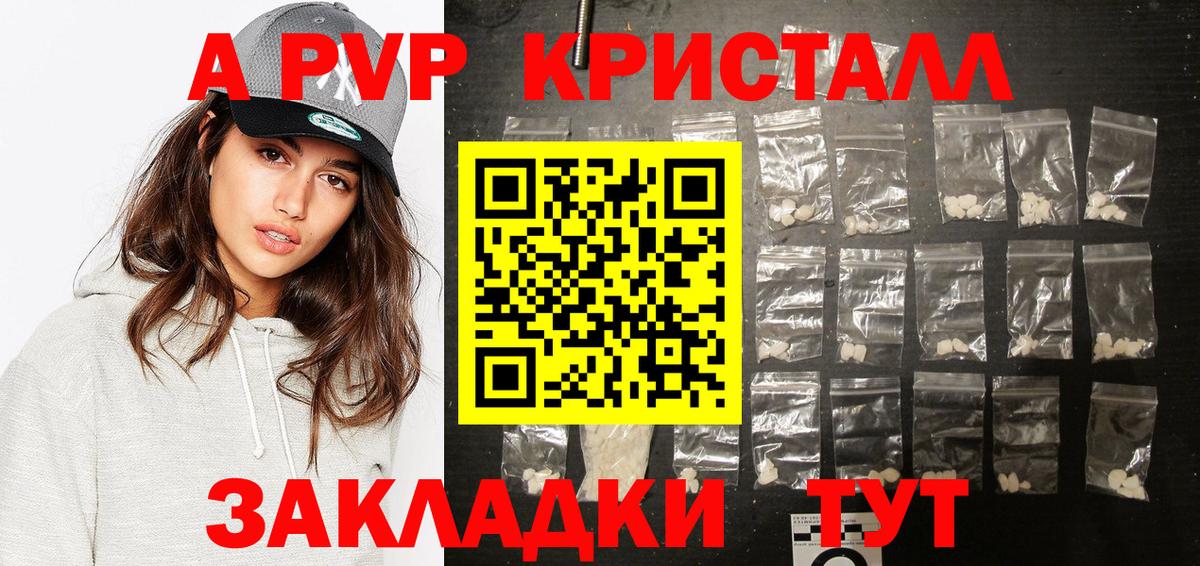 A PVP крисы CK  Alpha PVP СК  Вход с VPN  А ПВП кристаллы  Alfa_PVP  Елец 