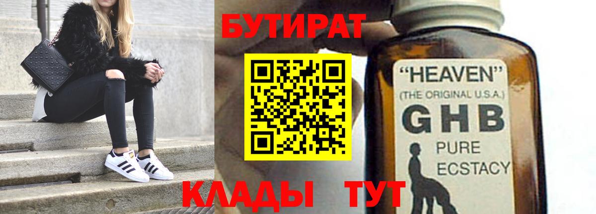 БУТИРАТ 99%  Вход с VPN  Елец 