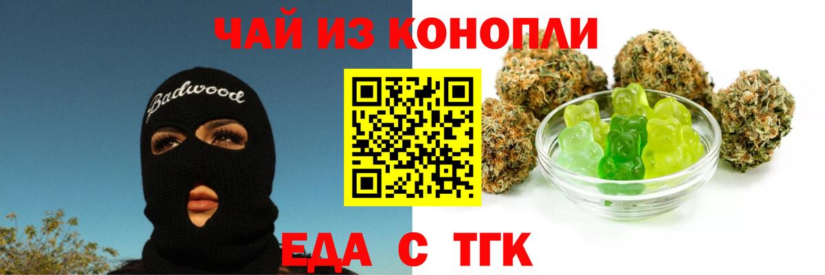 Еда ТГК марихуана Елец