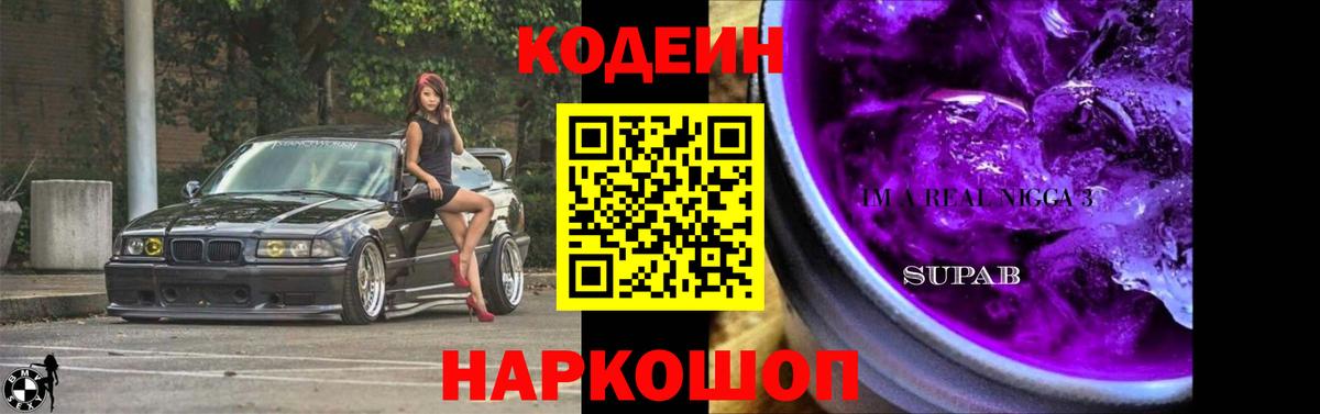 Кодеин напиток Lean (лин) Елец