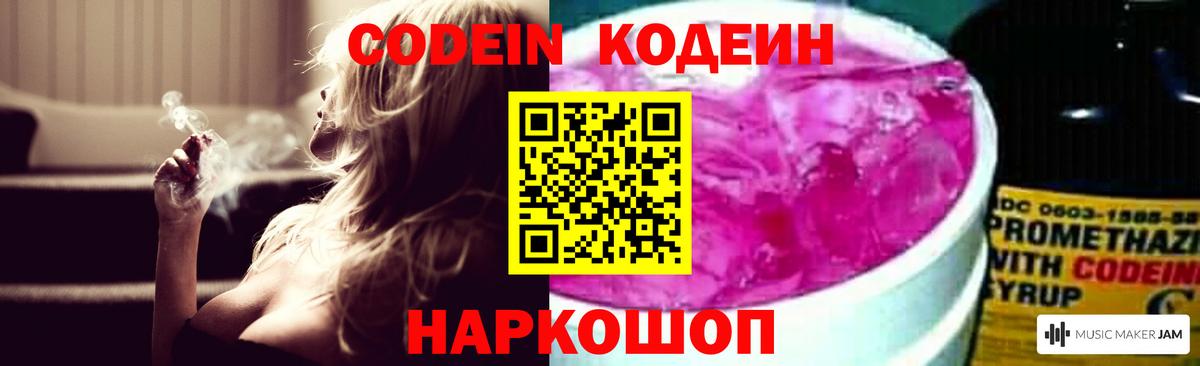 Кодеиновый сироп Lean напиток Lean (лин)  Codein напиток Lean (лин)  Елец  Вход с VPN 