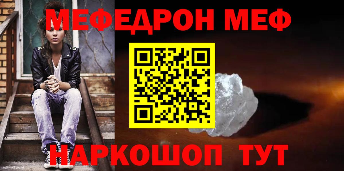 Мефедрон mephedrone  хочу наркоту  Вход с VPN  Елец  МЕФ кристаллы 