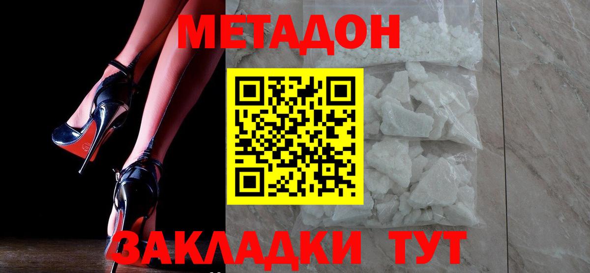 Метадон methadone  Вход с VPN  Елец 